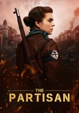 Партизанка
